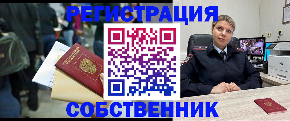 временная регистрация надежно в Сунже