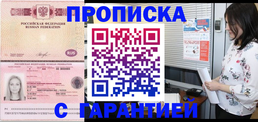 временная прописка в Сунже