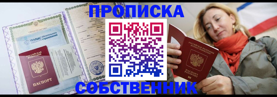прописка регистрация в Сунже
