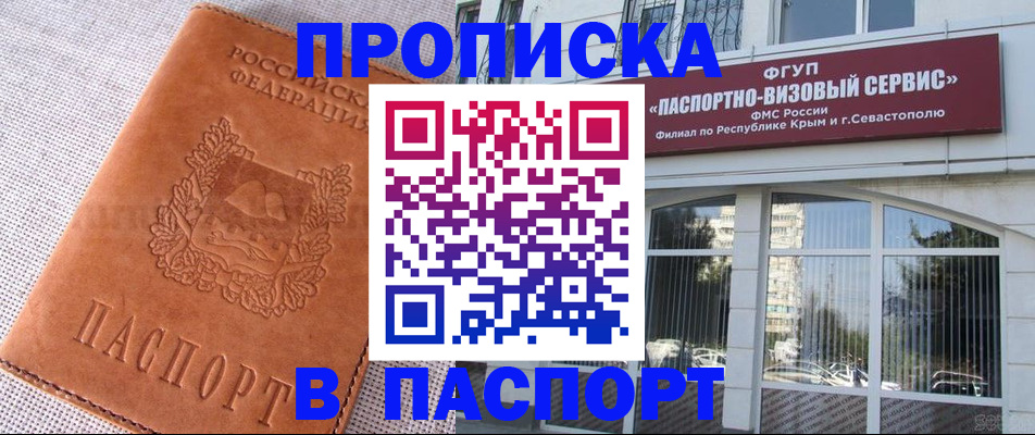 временная регистрация для школы в Сунже